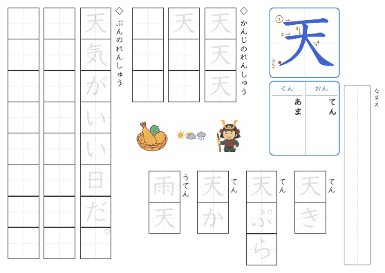 天 のプリントの見本