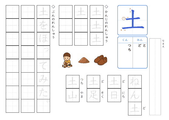 土 のプリントの見本