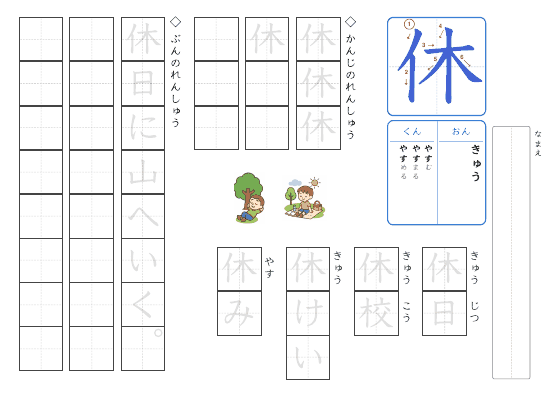 休 のプリントの見本