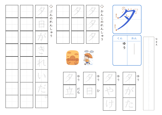 夕 のプリントの見本