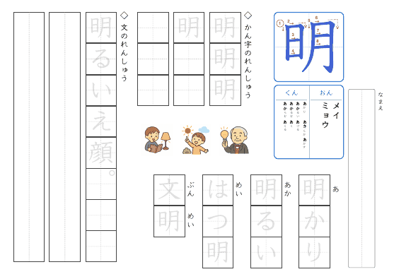 明 のプリントの見本