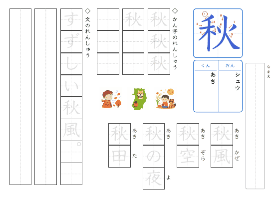 秋 のプリントの見本