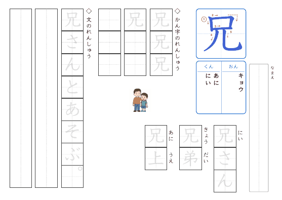 兄 のプリントの見本