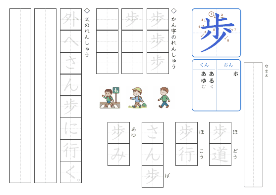 歩 のプリントの見本