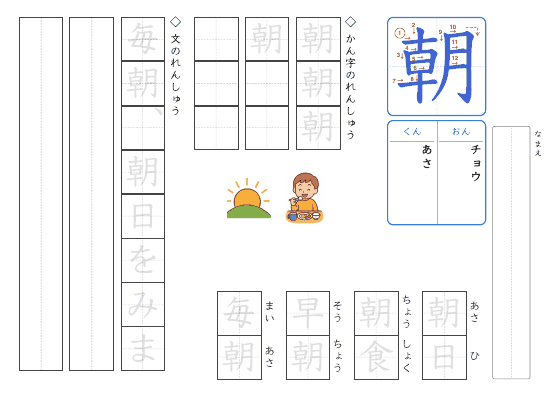 朝 のプリントの見本