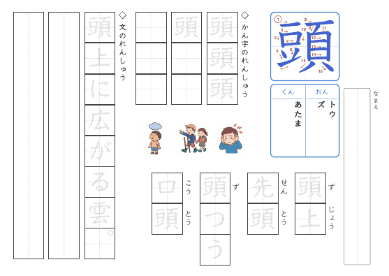 頭 のプリントの見本