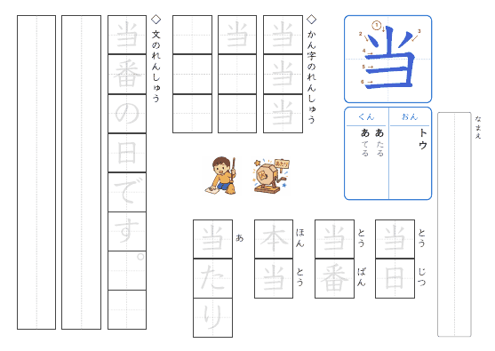 当 のプリントの見本