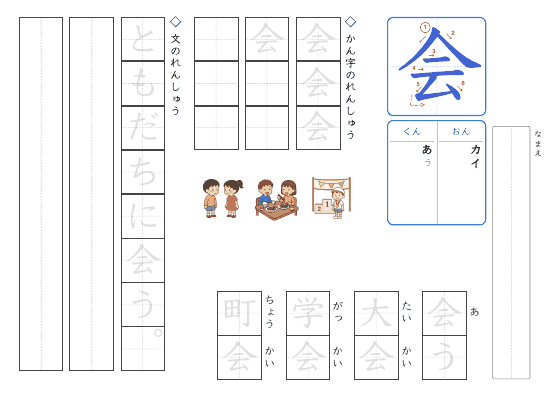 会 のプリントの見本