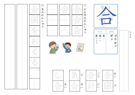 合 のプリントの見本