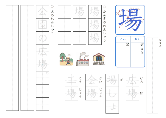 場 のプリントの見本