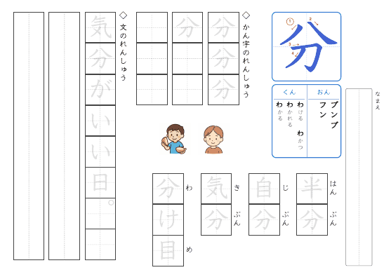 分 のプリントの見本