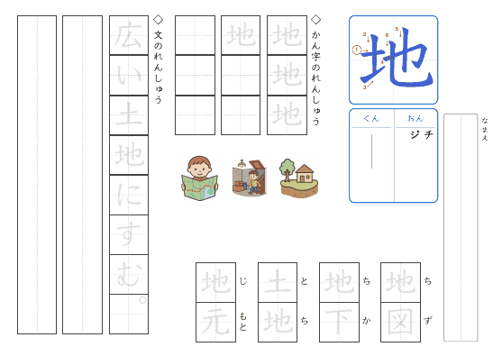 地 のプリントの見本
