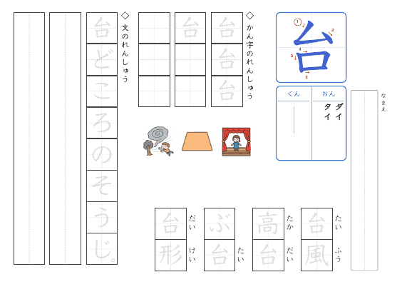 台 のプリントの見本