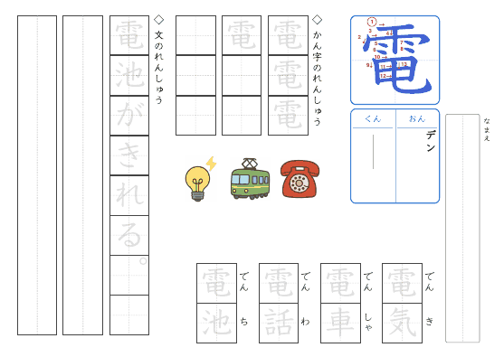 電 のプリントの見本