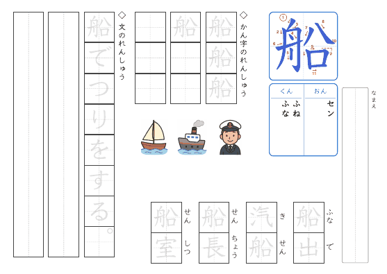 船 のプリントの見本