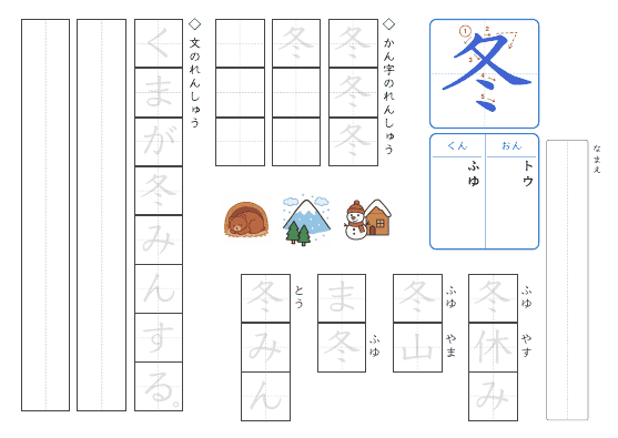 冬 のプリントの見本