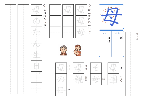 母 のプリントの見本