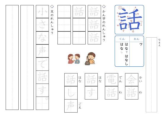 話 のプリントの見本