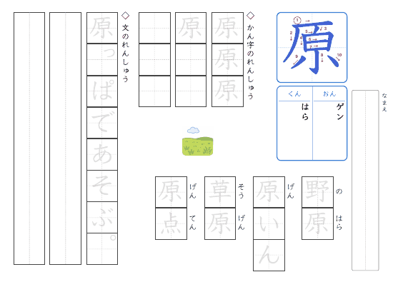 原 のプリントの見本