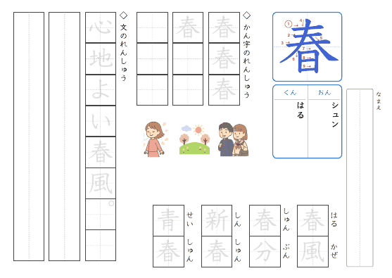 春 のプリントの見本