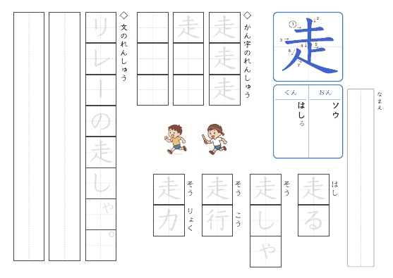 走 のプリントの見本