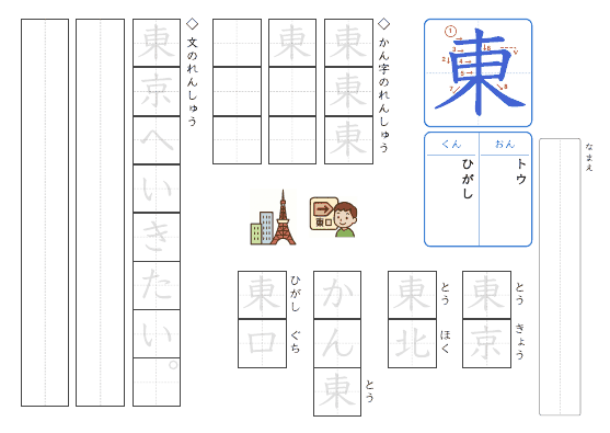 東 のプリントの見本