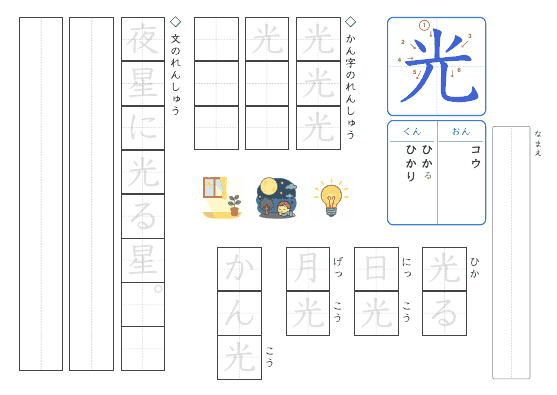 光 のプリントの見本