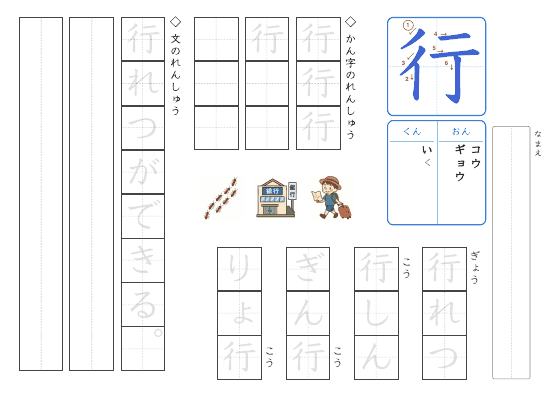 行 のプリントの見本