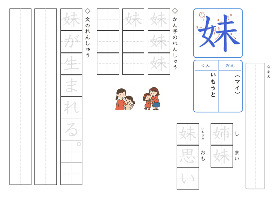 妹 のプリントの見本