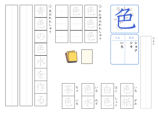 色 のプリントの見本