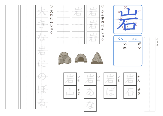 岩 のプリントの見本