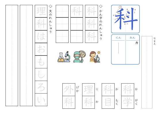 科 のプリントの見本