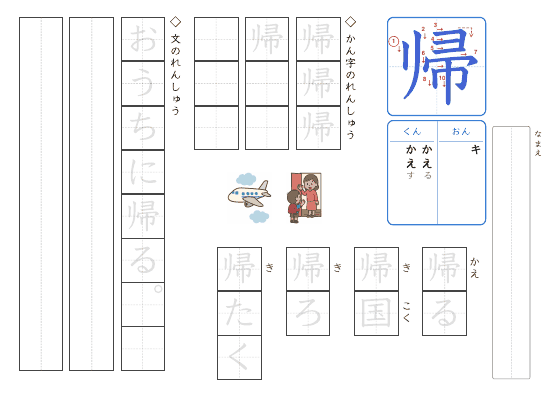 帰 のプリントの見本