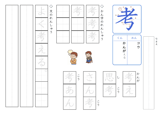 考 のプリントの見本