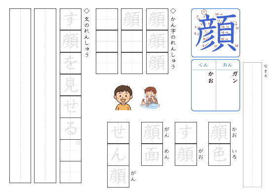 顔 のプリントの見本