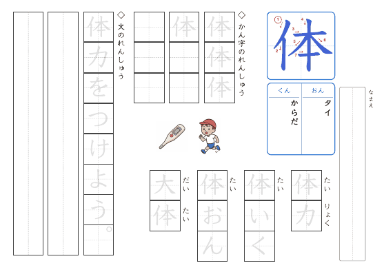 体 のプリントの見本