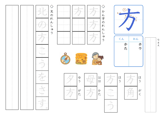 方 のプリントの見本