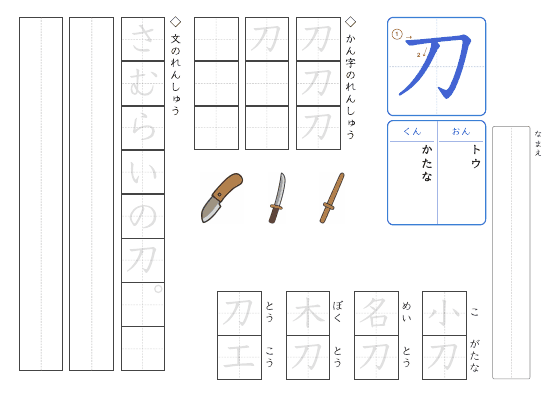 刀 のプリントの見本