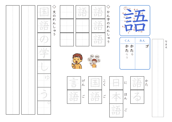 語 のプリントの見本