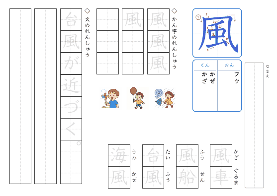 風 のプリントの見本