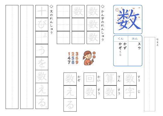 数 のプリントの見本