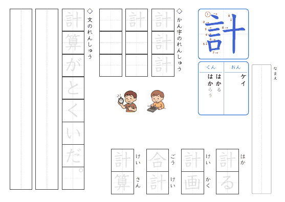 計 のプリントの見本