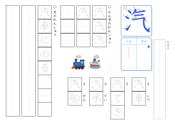 汽 のプリントの見本