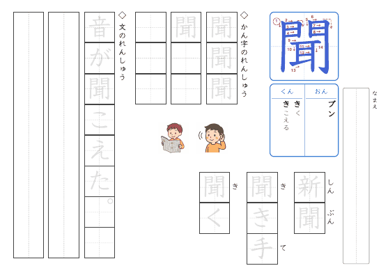 聞 のプリントの見本