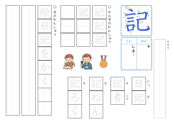 記 のプリントの見本