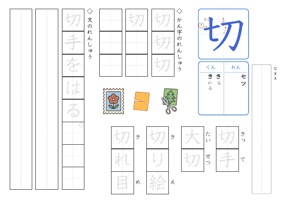 切 のプリントの見本