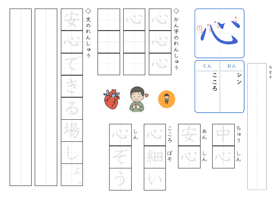 心 のプリントの見本