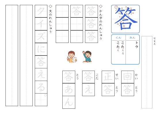 答 のプリントの見本