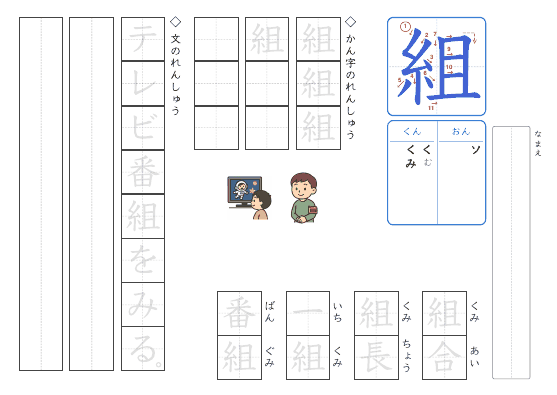 組 のプリントの見本
