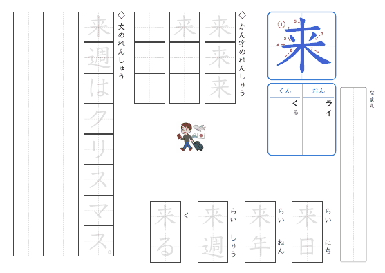 来 のプリントの見本